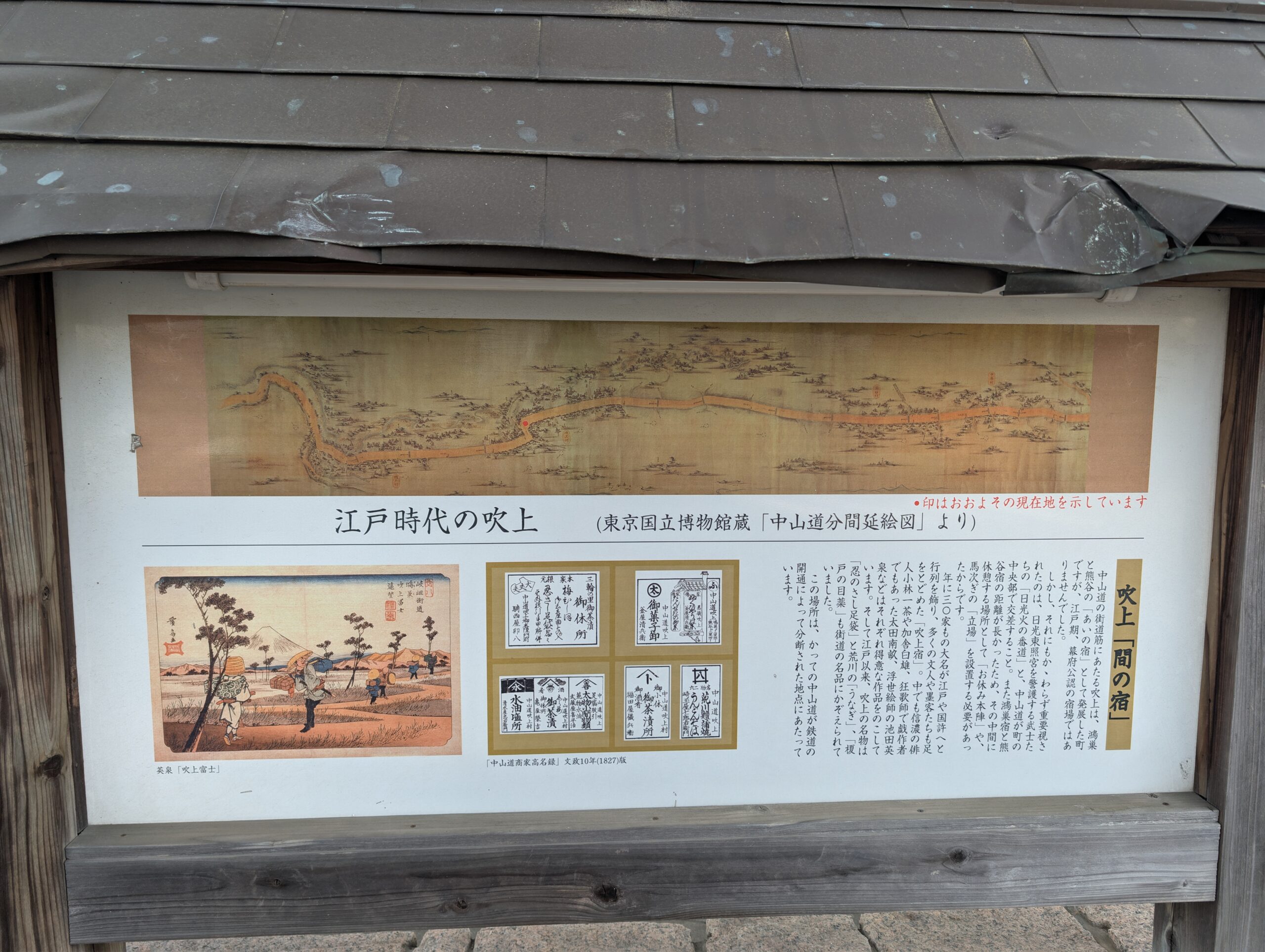 An information board about the Fukiage-shuku