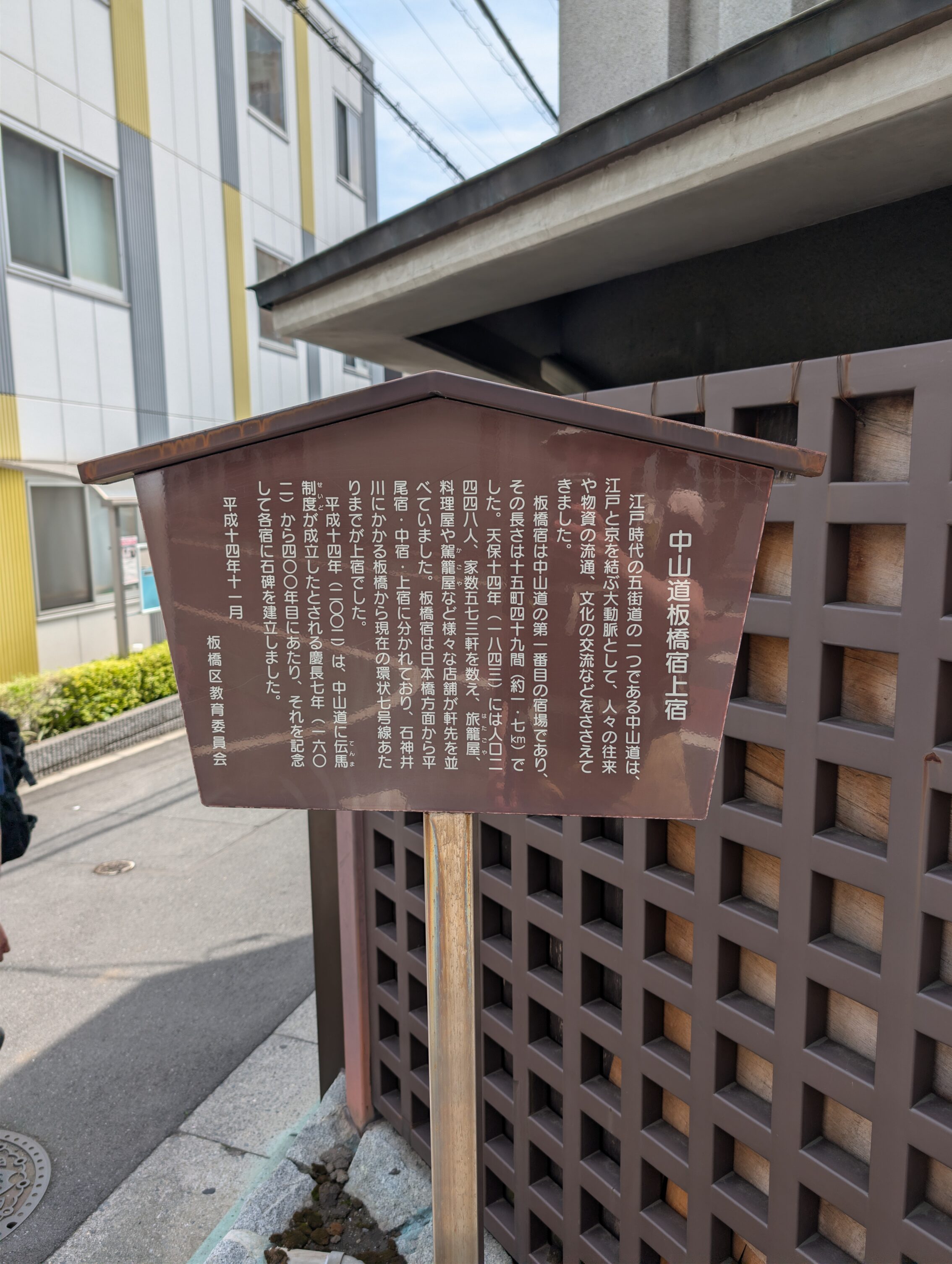 A sign in Japanese with information about the Nakasendō in general, and about the post station in particular. 