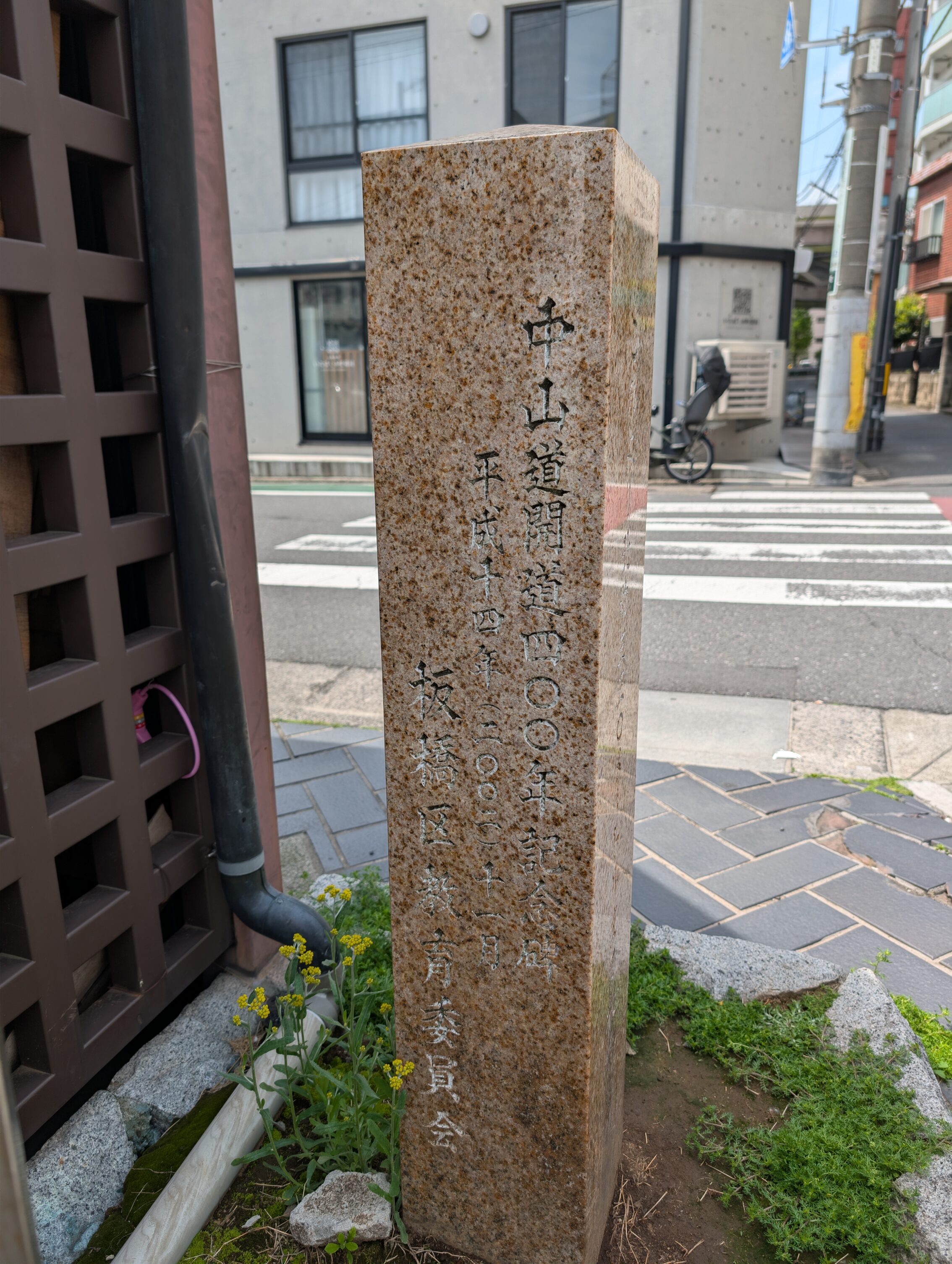 The stone marker for Itabashi-shuku, seen from the Nakasendō side.