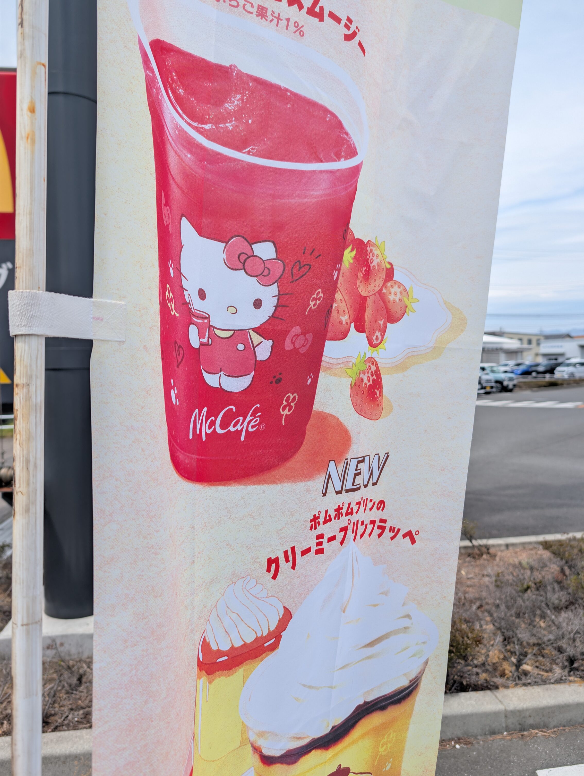 A flag advertising an Hello Kitty-themed McCafé.