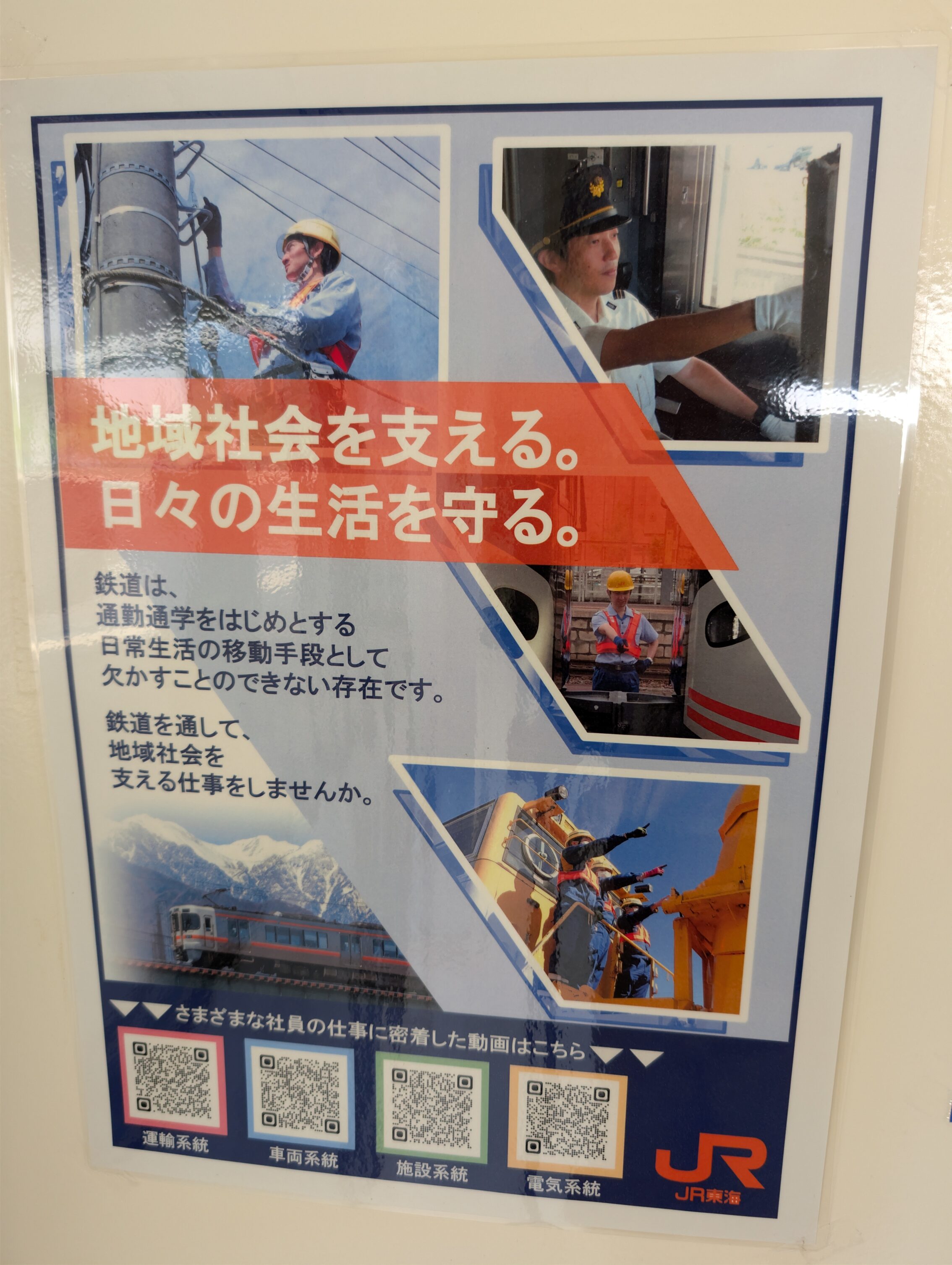 A sign on a train telling people how much Japan Rail cares, with pictures of employees pointing at things.