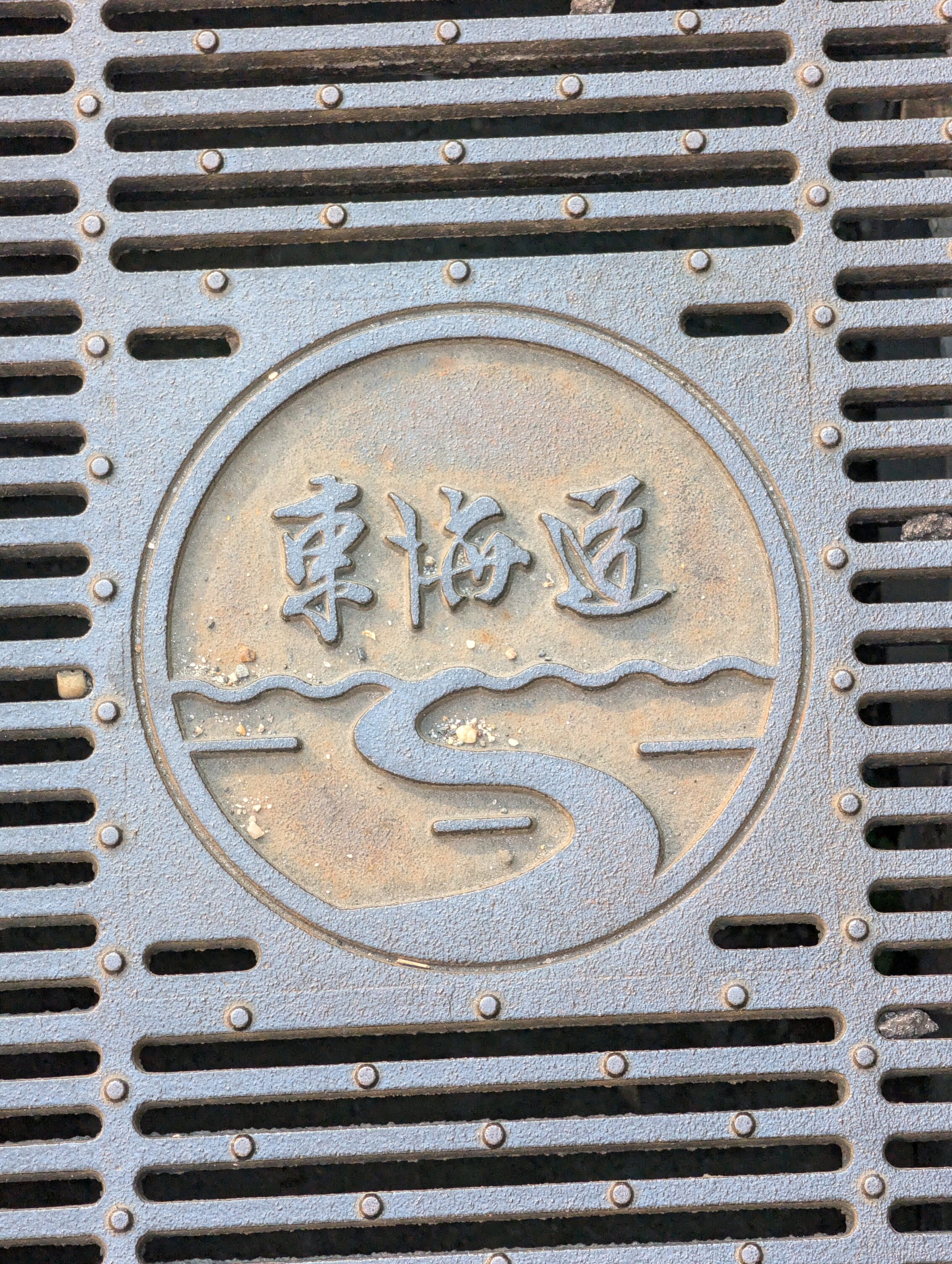 A rainwater drain marked Tokaido, and an image of a winding road.