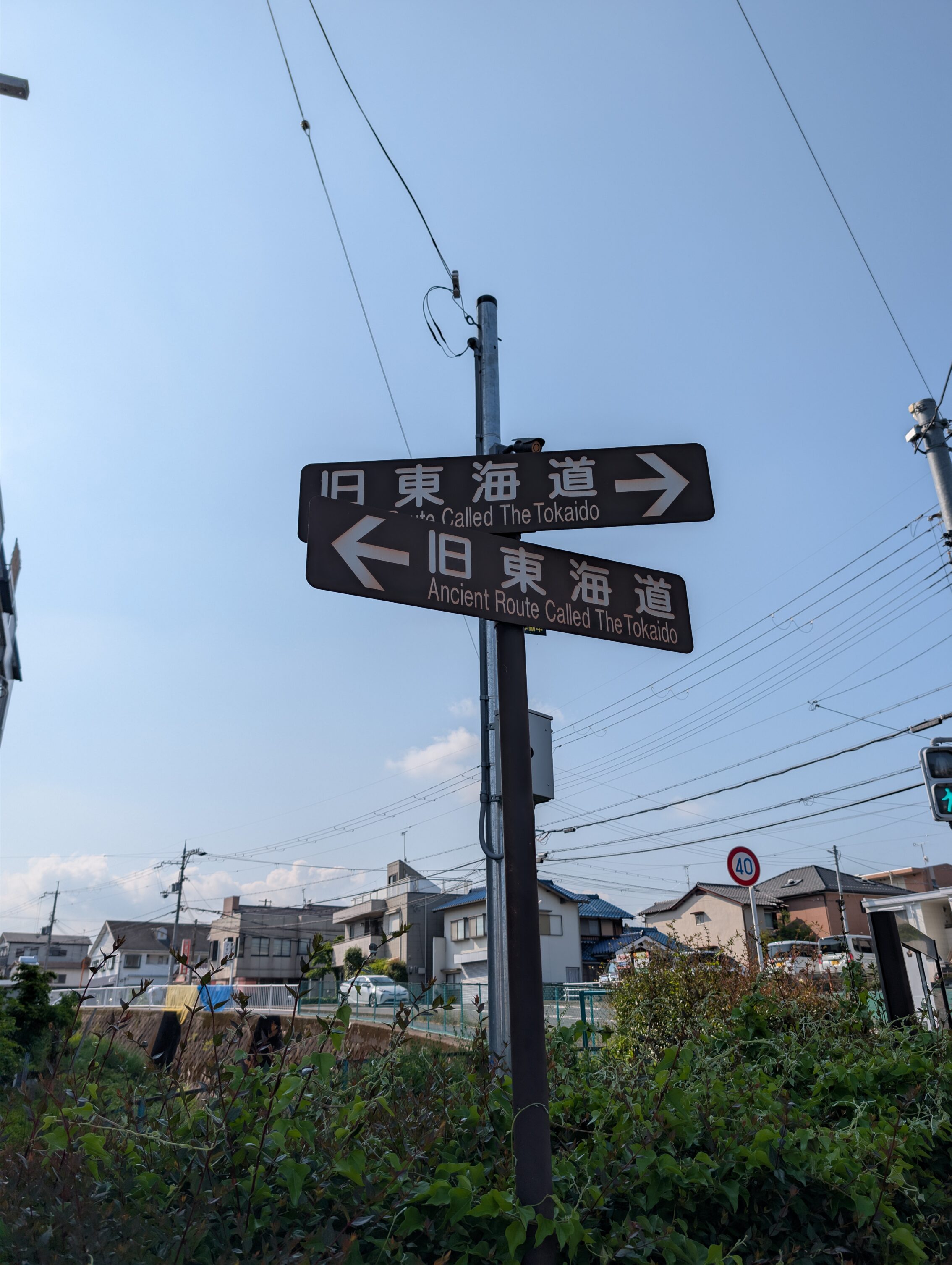 Two signs showing where the Tōkaidō goes.